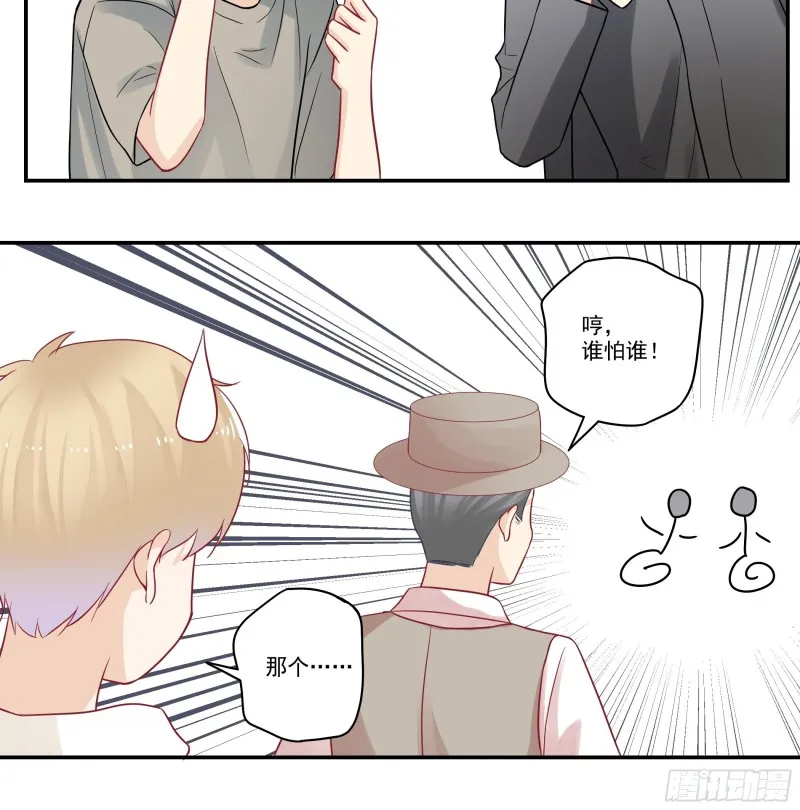 第75话 厚脸皮老爷子 第9页