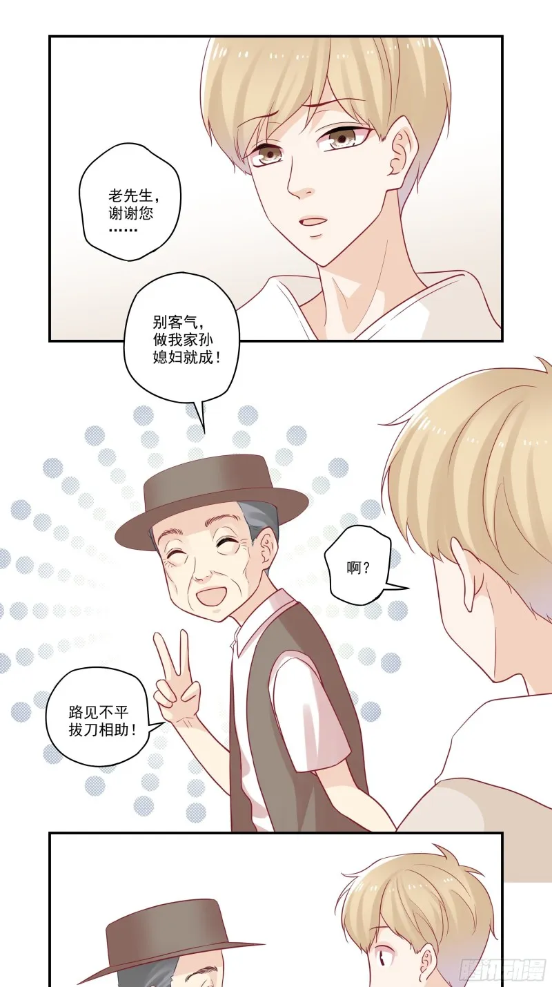 第75话 厚脸皮老爷子 第10页
