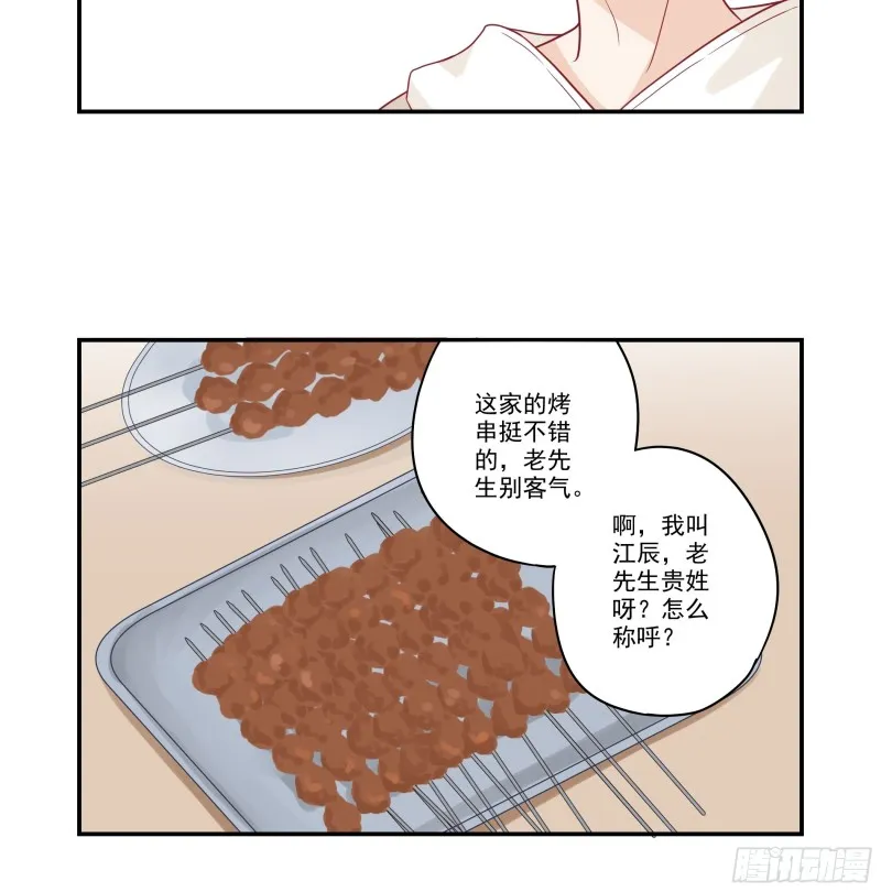 第75话 厚脸皮老爷子 第12页