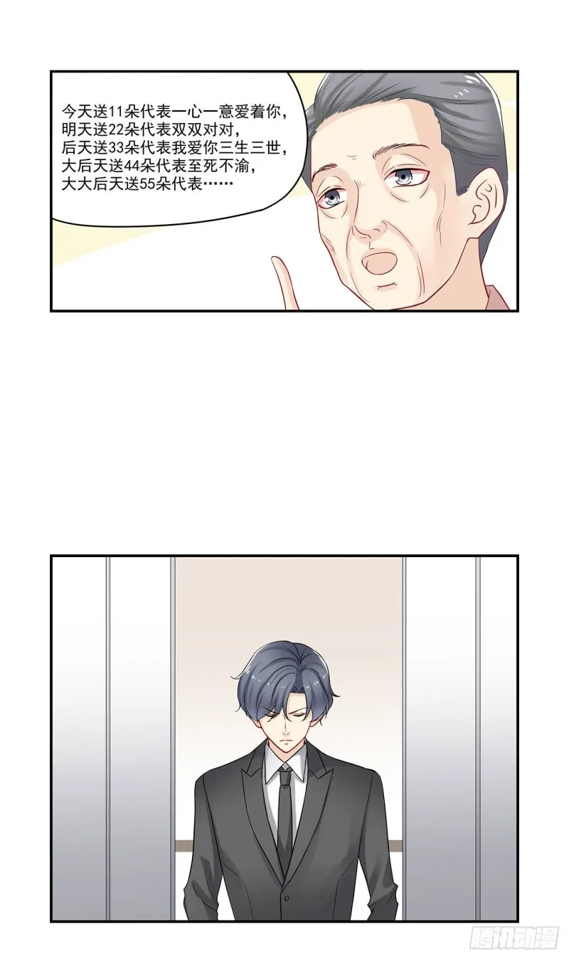 第76话 不爱粪球爱美人 第10页