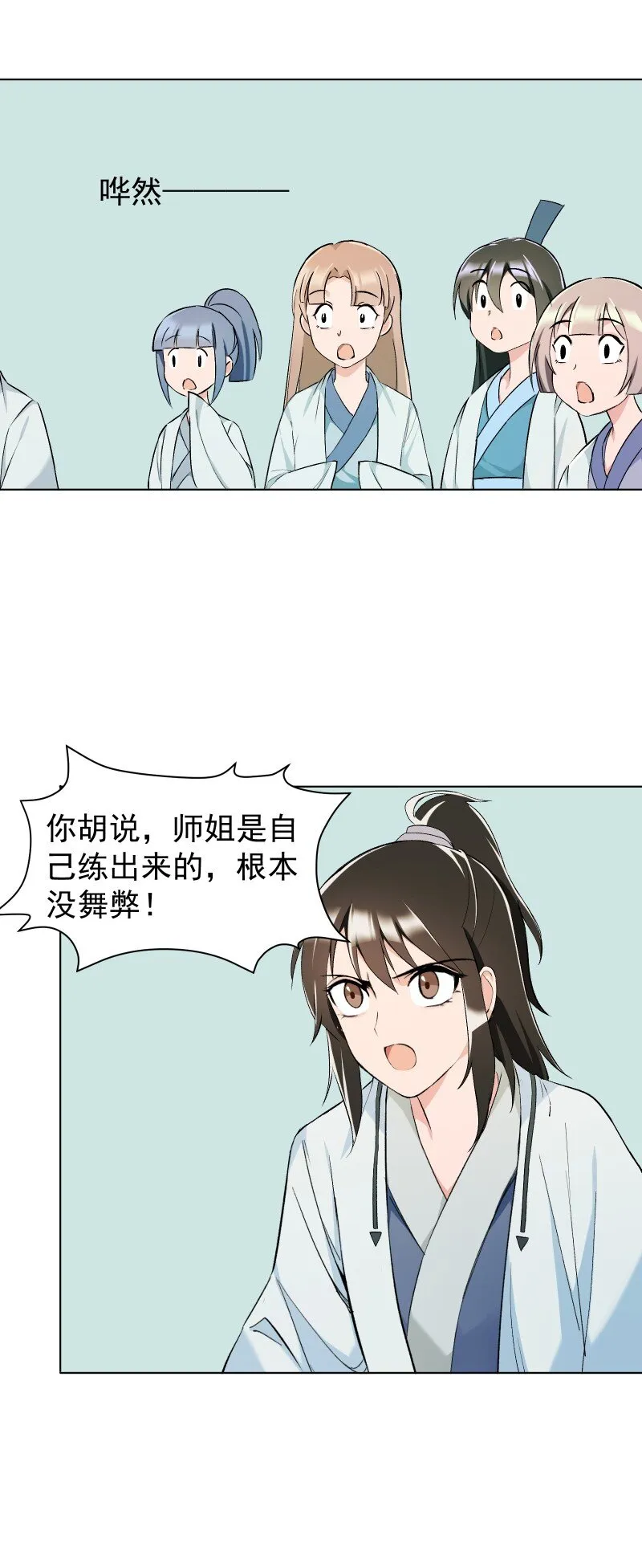 017 风波骤起 第3页