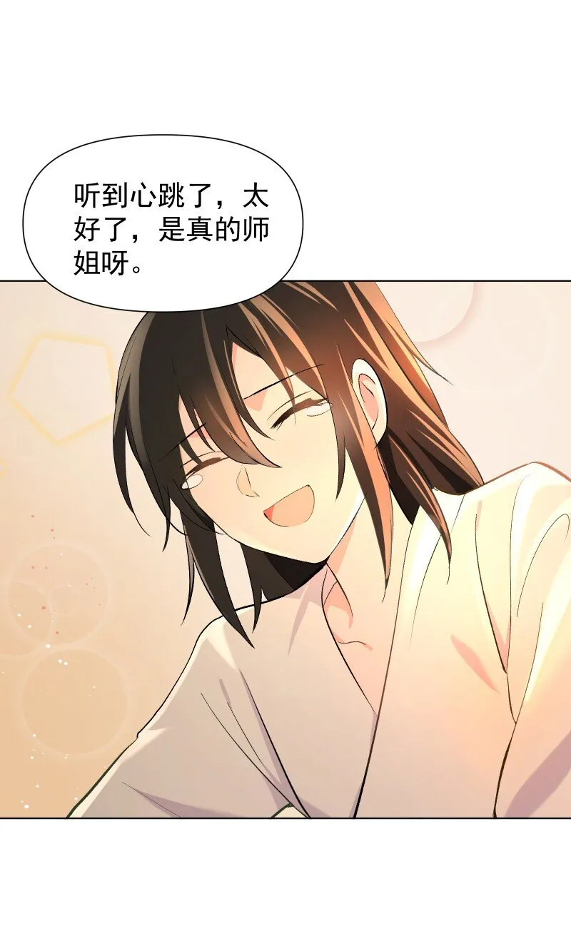15 美妙的心跳 第8页