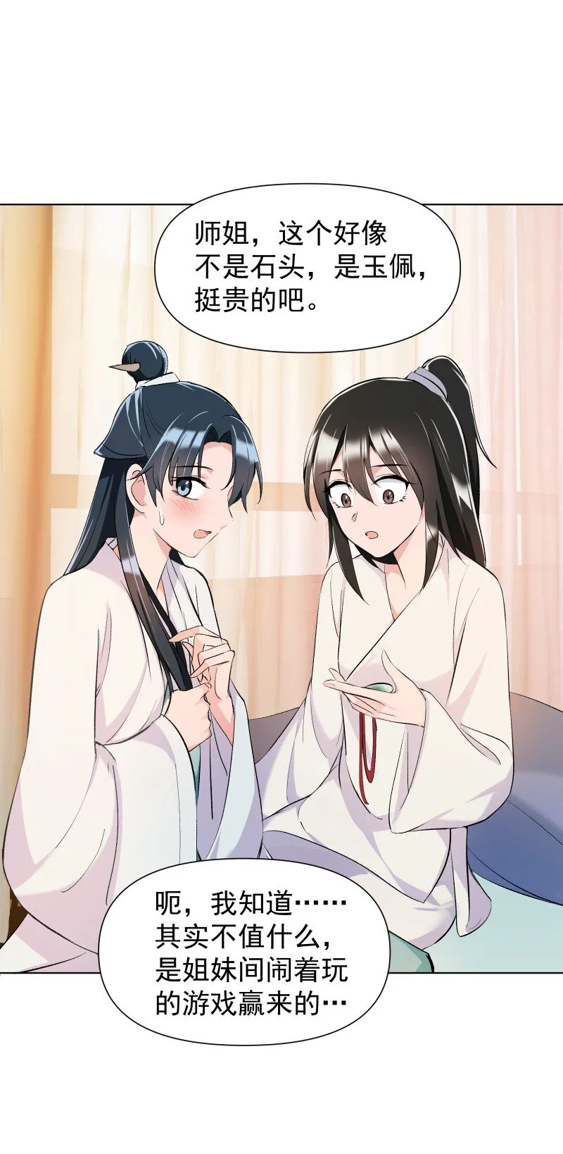 15 美妙的心跳 第18页
