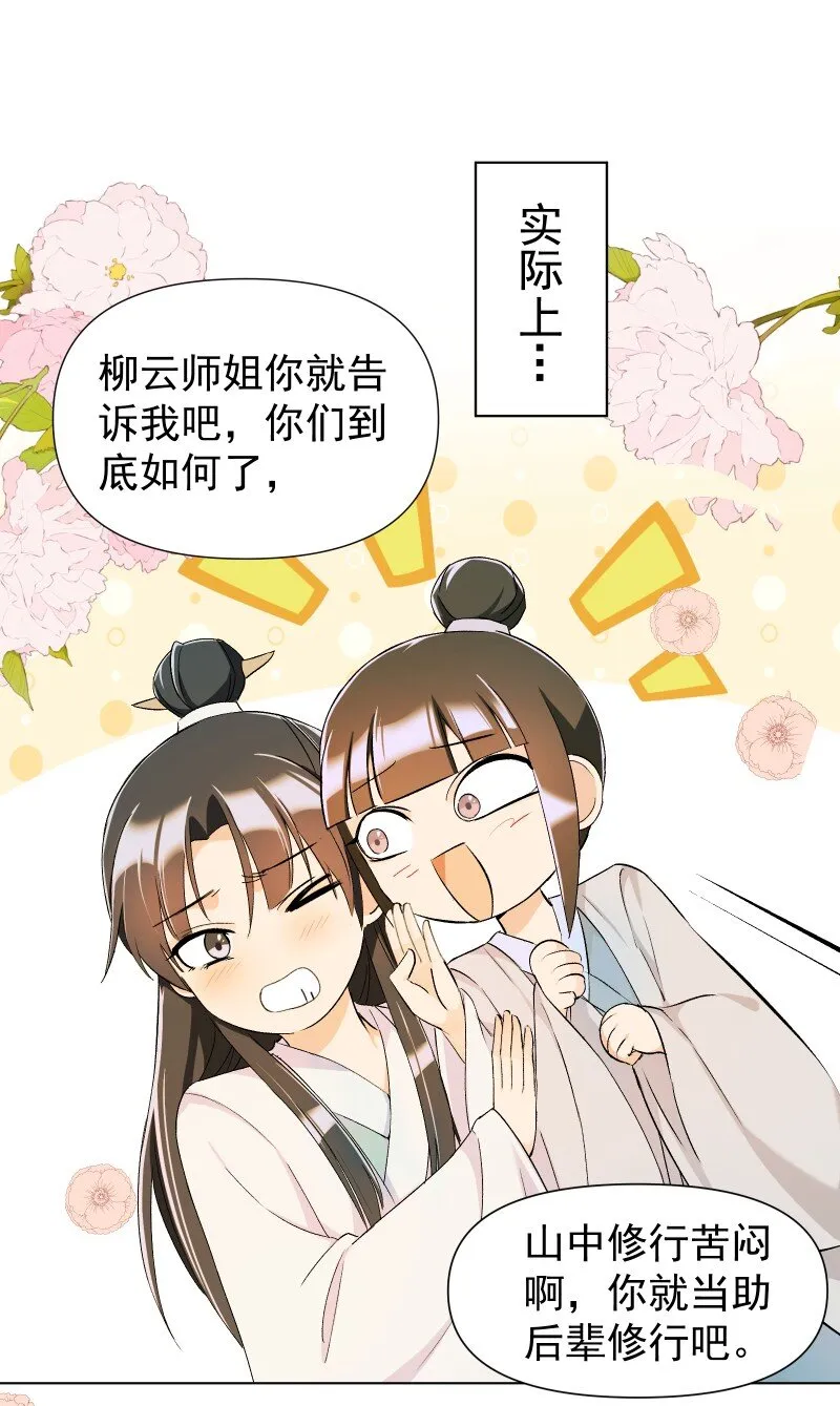 15 美妙的心跳 第19页