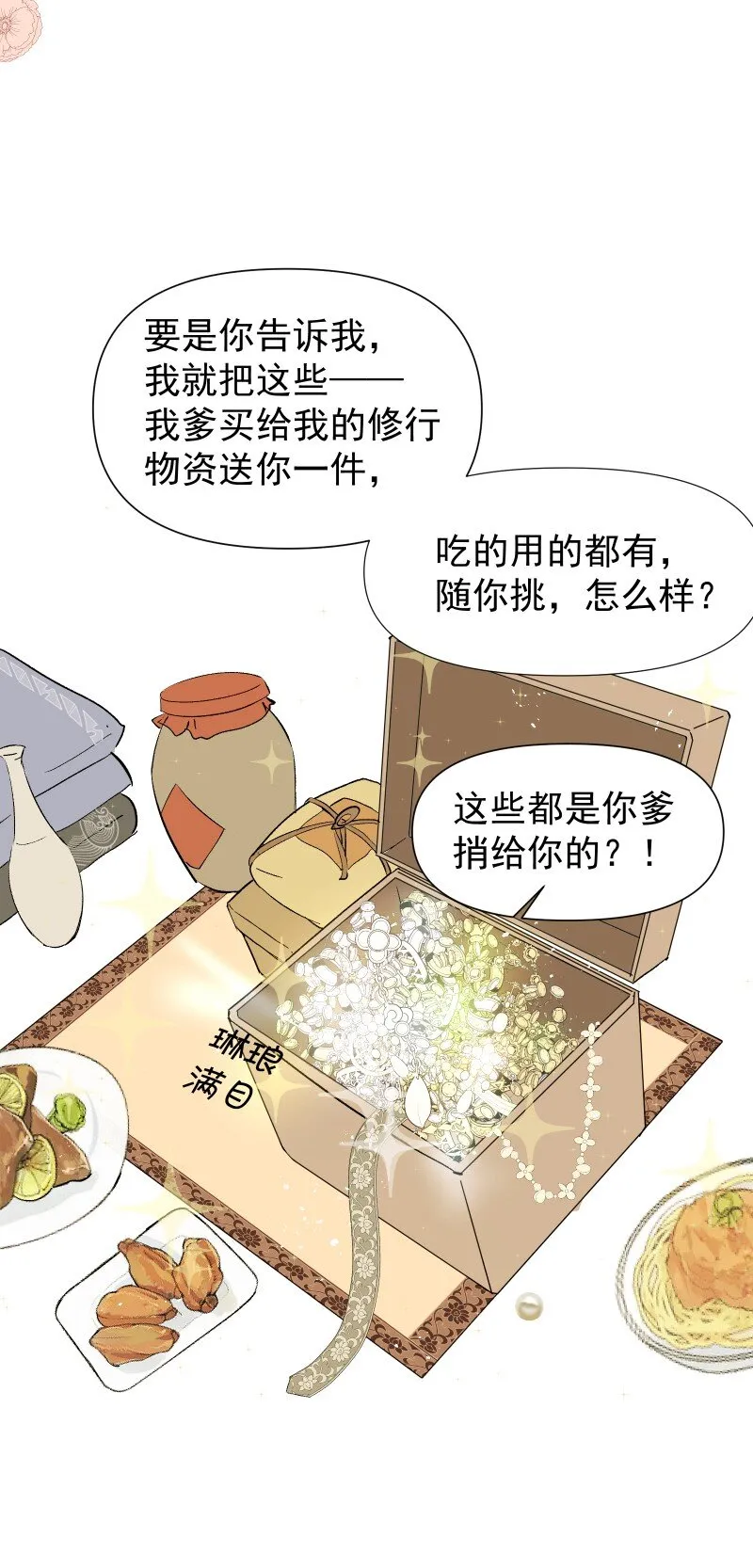 15 美妙的心跳 第20页