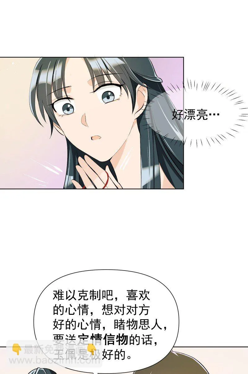 15 美妙的心跳 第21页