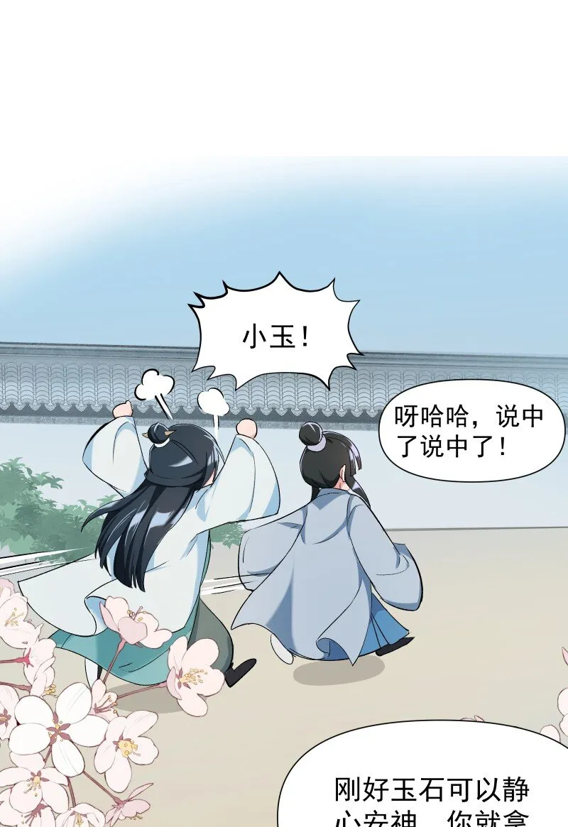 15 美妙的心跳 第23页