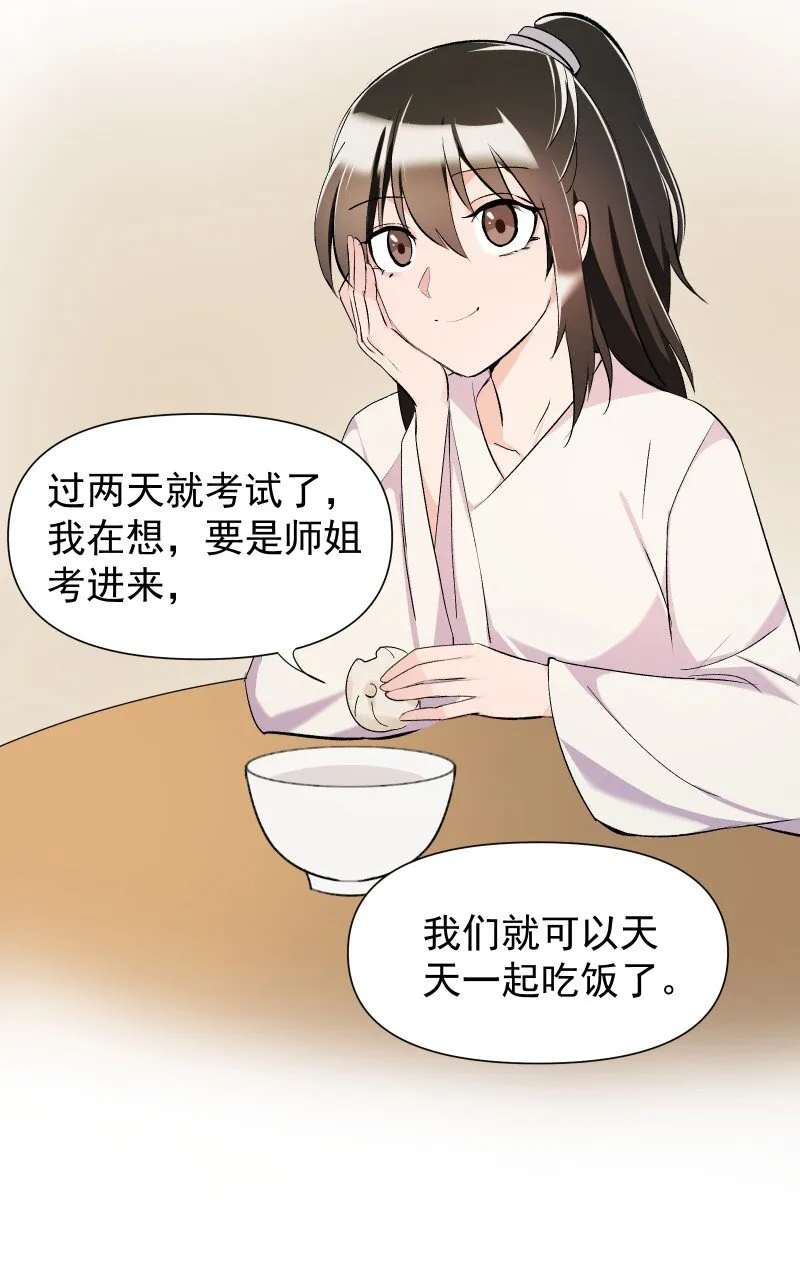 15 美妙的心跳 第30页