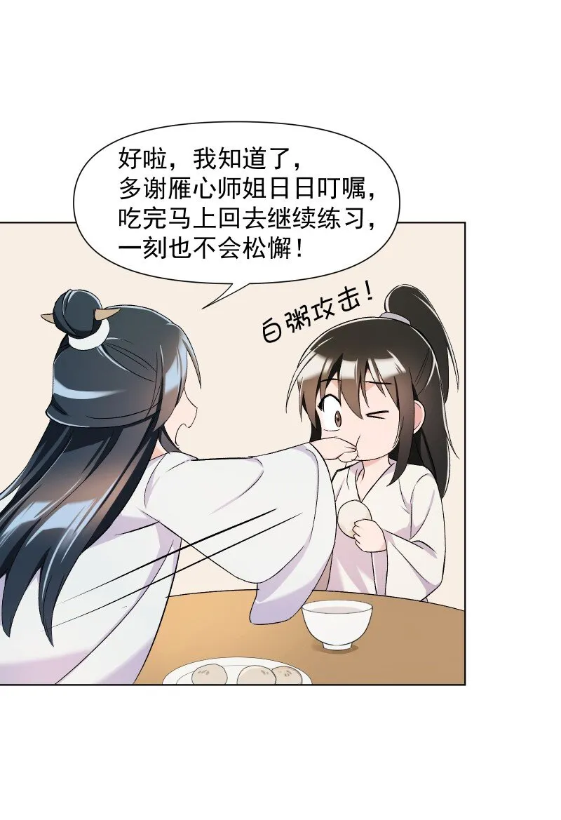 15 美妙的心跳 第31页