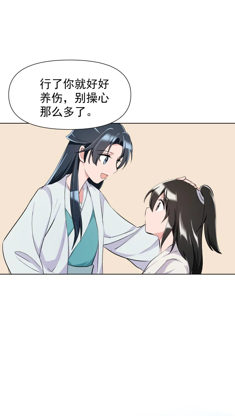 15 美妙的心跳 第38页