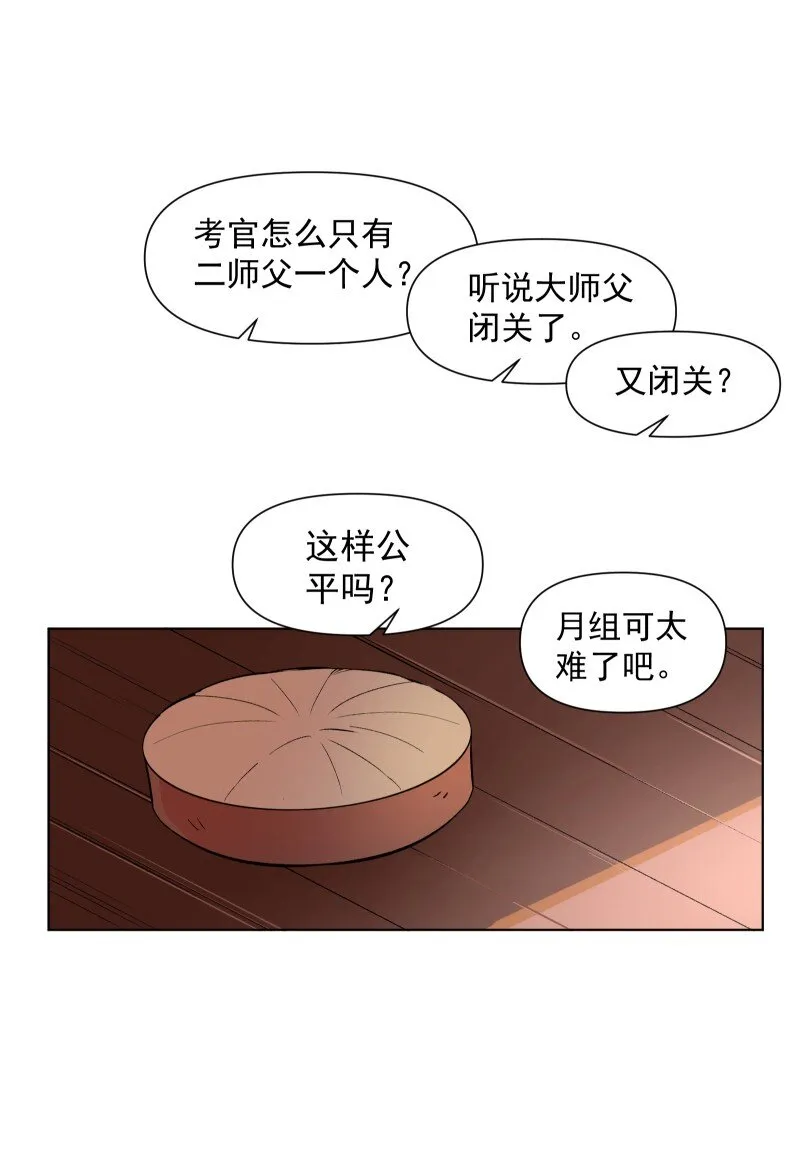15 美妙的心跳 第48页