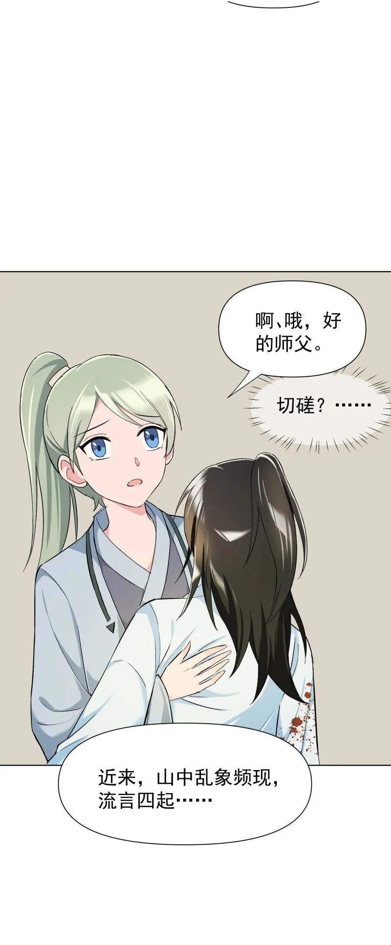 14 差点见不到你 第33页