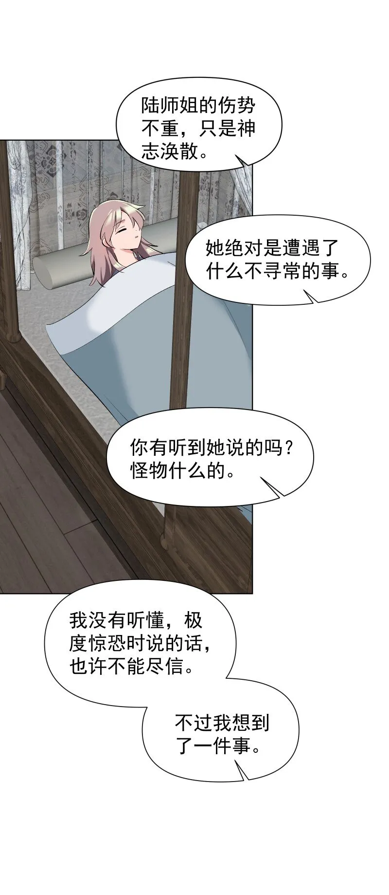 013 你要说的我都知道 第24页