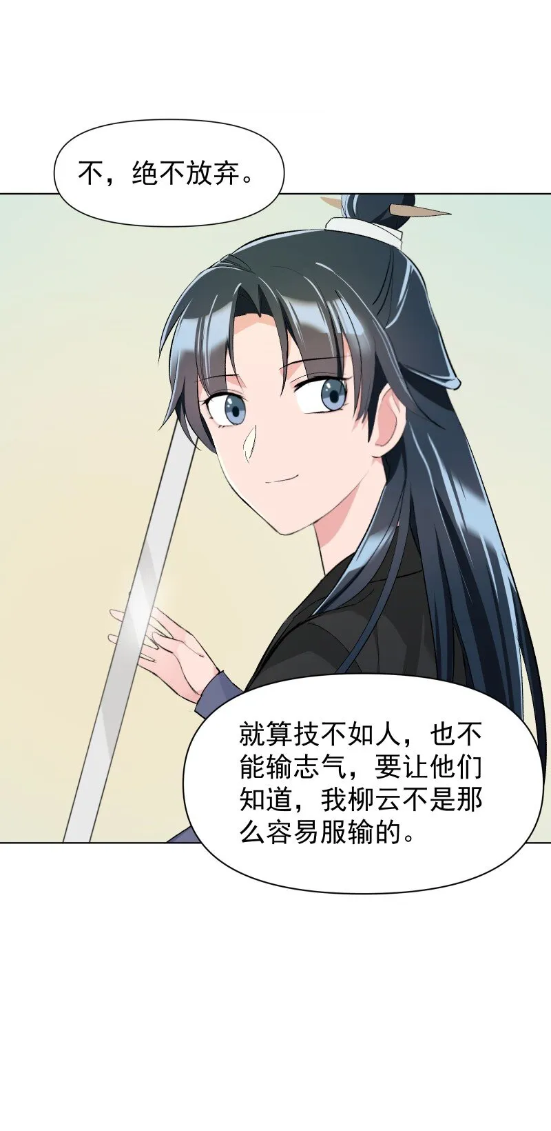11 不确定的事 第24页