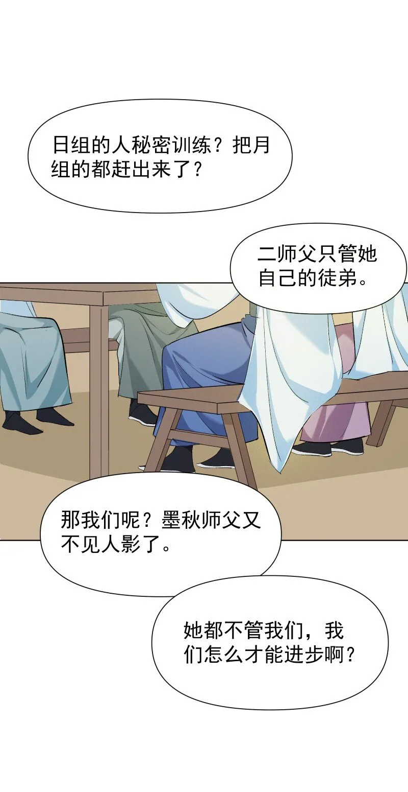 11 不确定的事 第32页