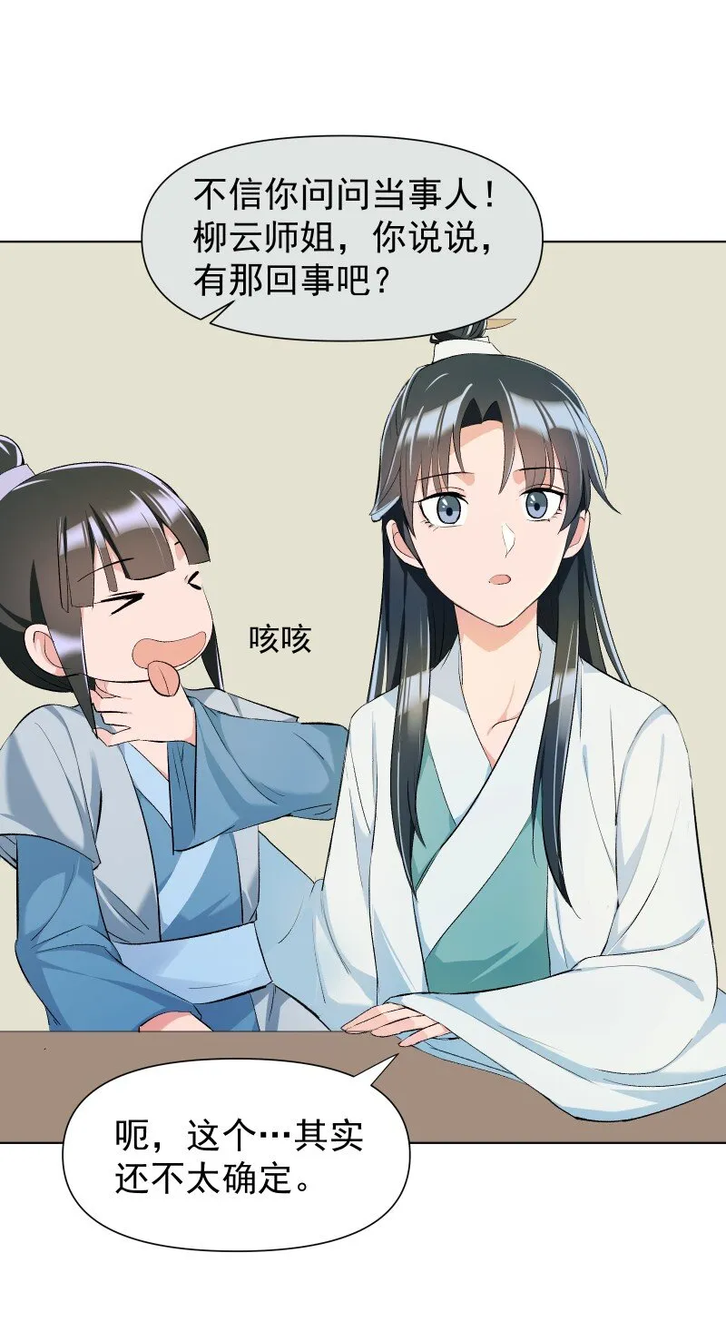 11 不确定的事 第38页
