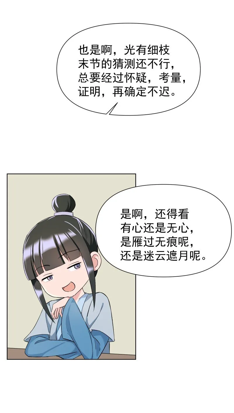 11 不确定的事 第39页