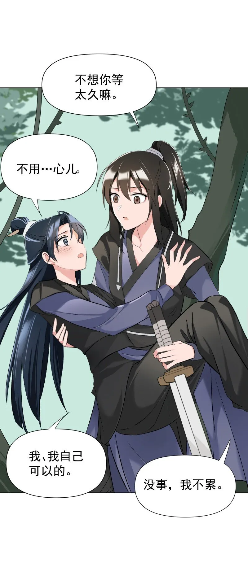 10 林中触碰 第20页