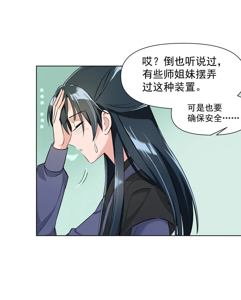 10 林中触碰 第25页