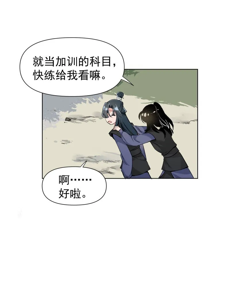 10 林中触碰 第33页