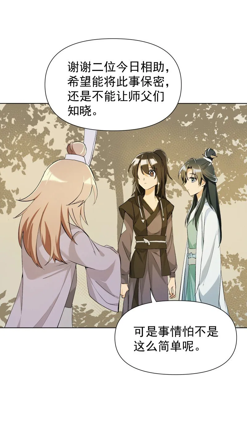 09 最想保护的人 第21页