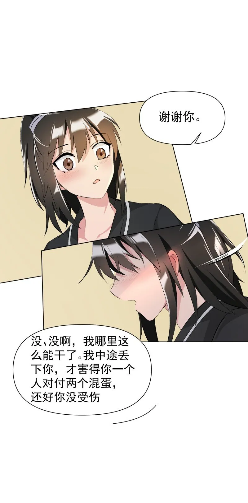09 最想保护的人 第26页