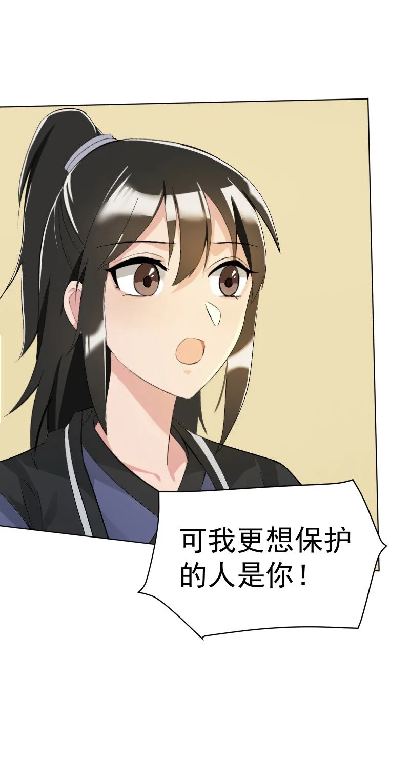 09 最想保护的人 第28页