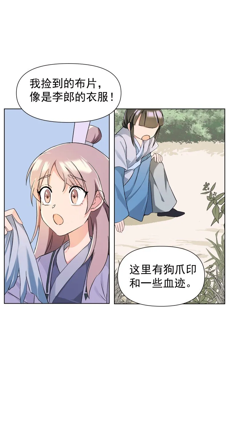 08 狭路相逢 第8页
