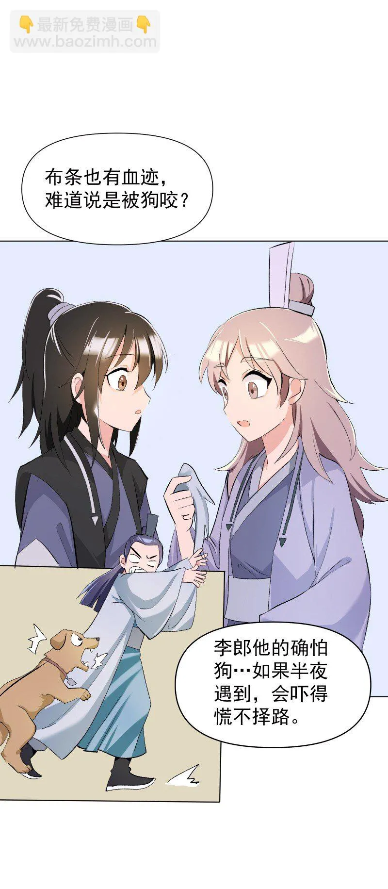 08 狭路相逢 第9页