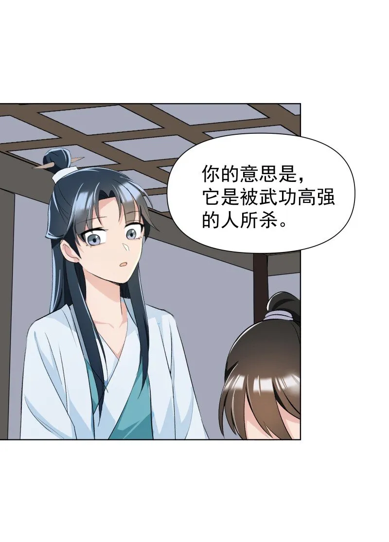 08 狭路相逢 第29页