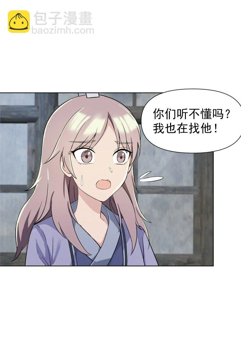 08 狭路相逢 第40页