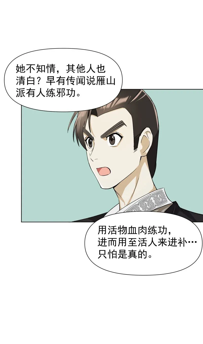 08 狭路相逢 第43页