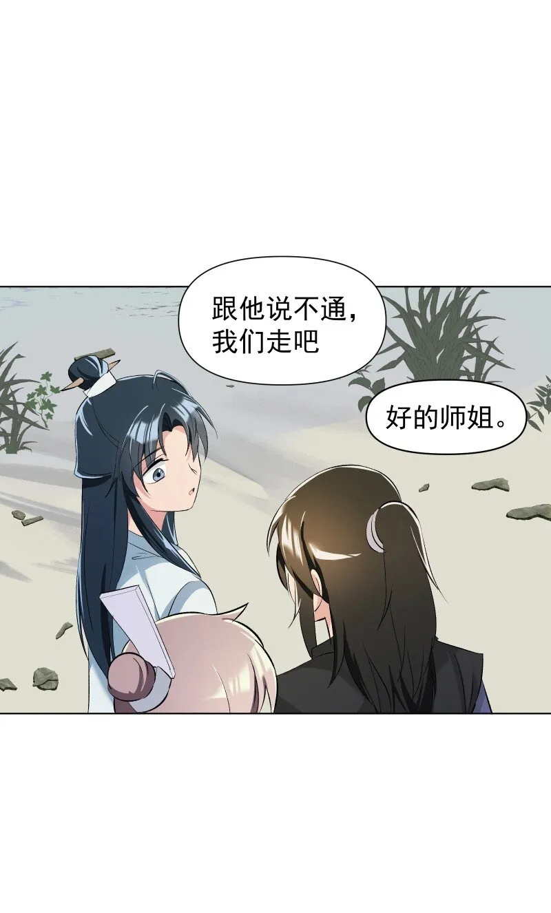 08 狭路相逢 第44页