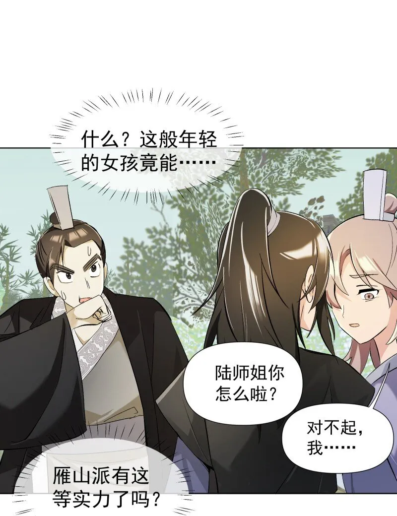 08 狭路相逢 第53页