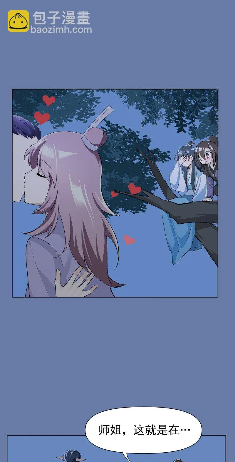 07 多事之夜 第23页