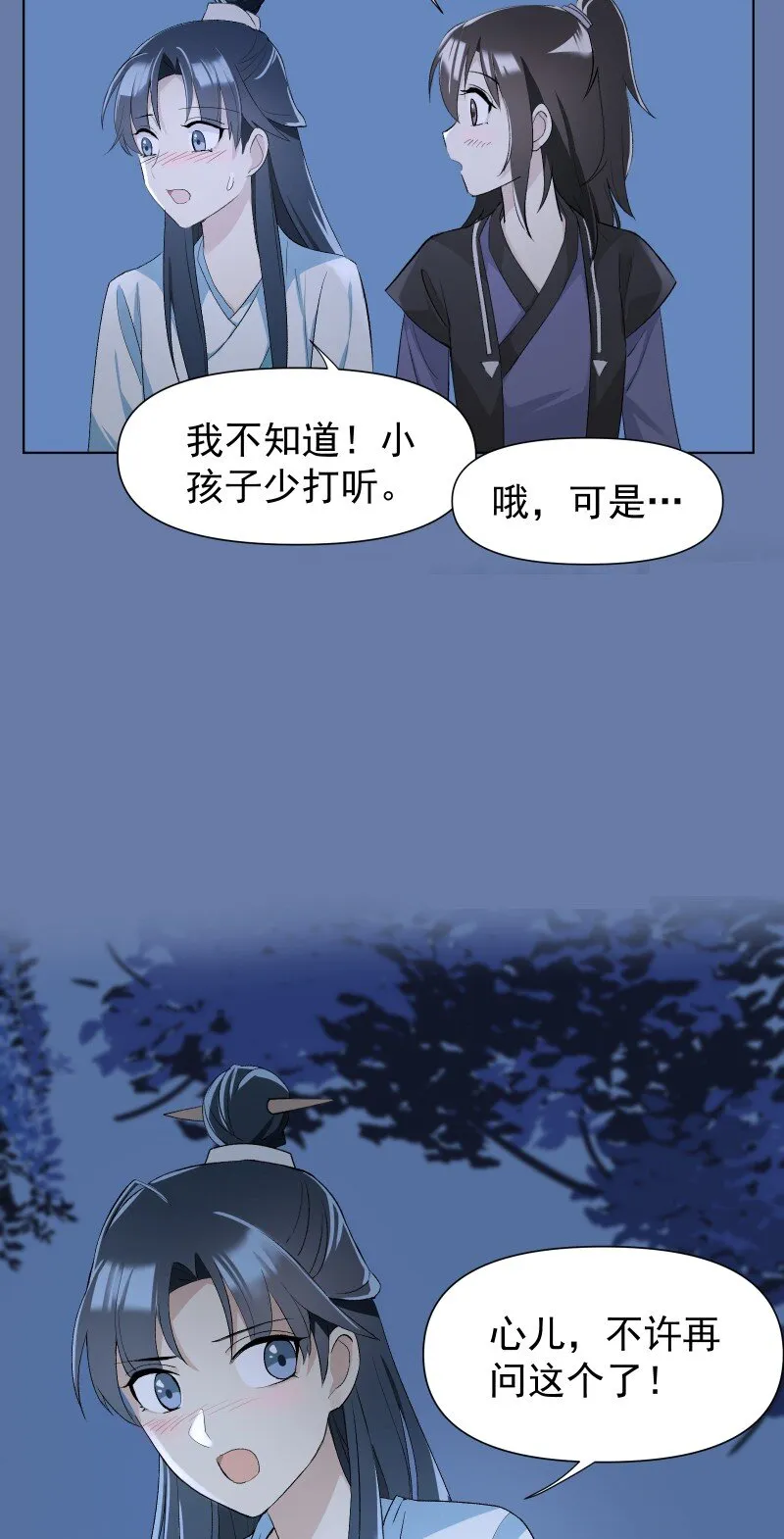 07 多事之夜 第24页