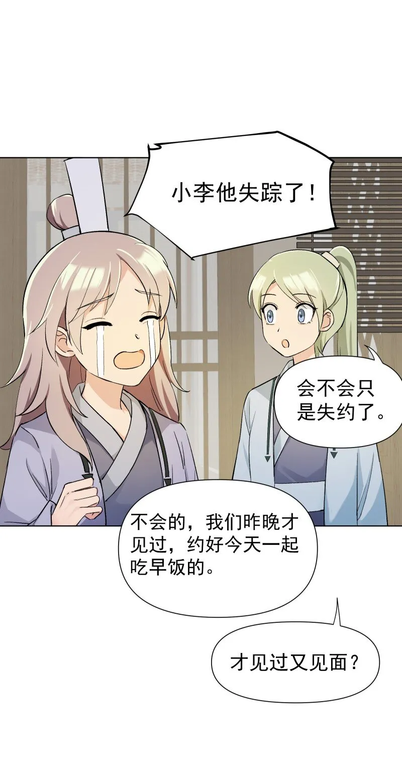 07 多事之夜 第39页