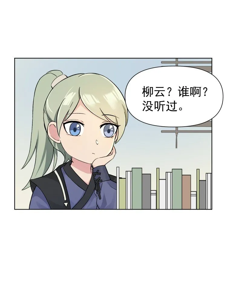 05 师姐的心愿 第2页