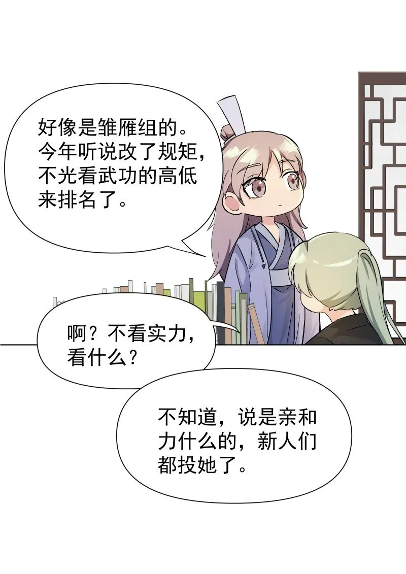 05 师姐的心愿 第3页