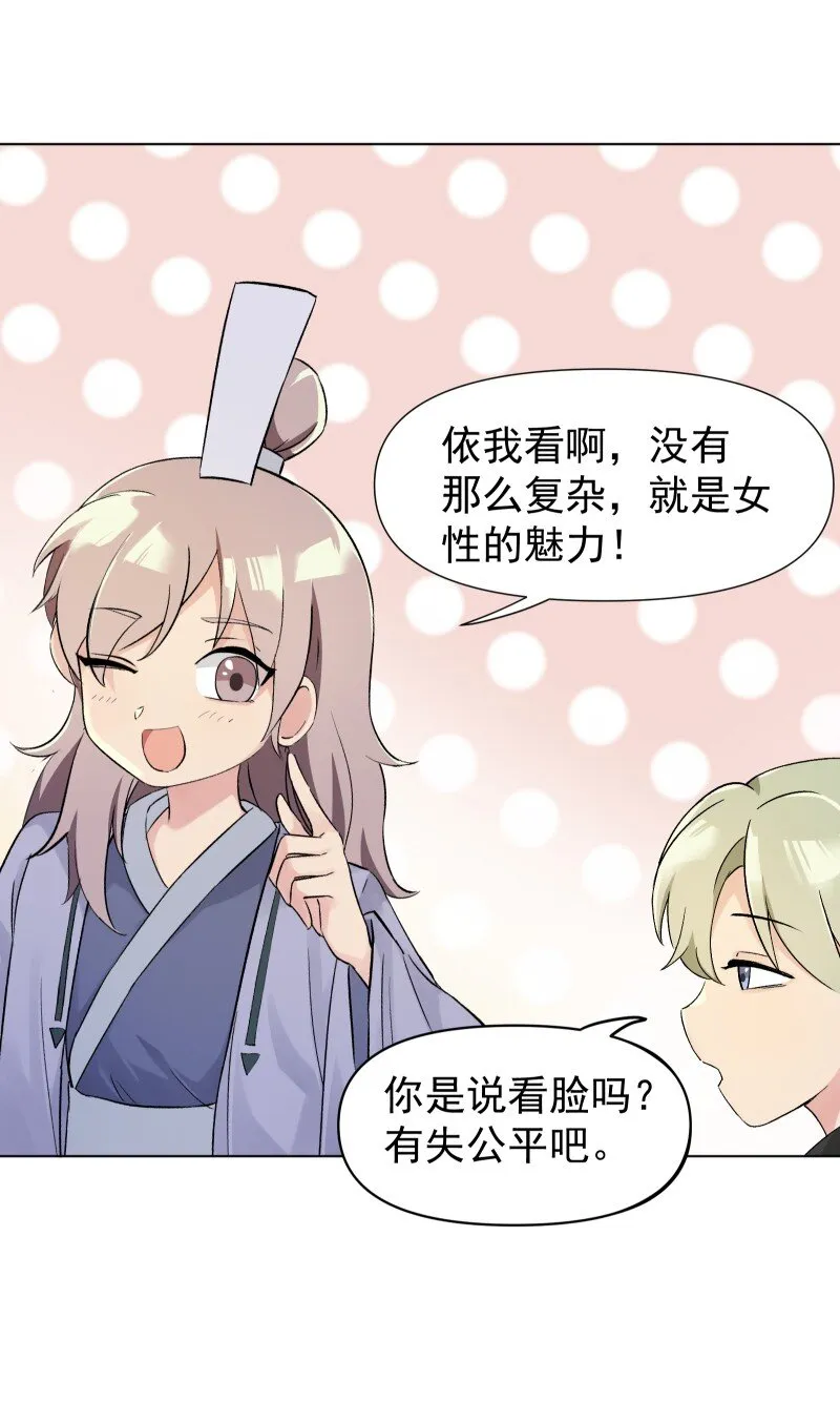 05 师姐的心愿 第4页