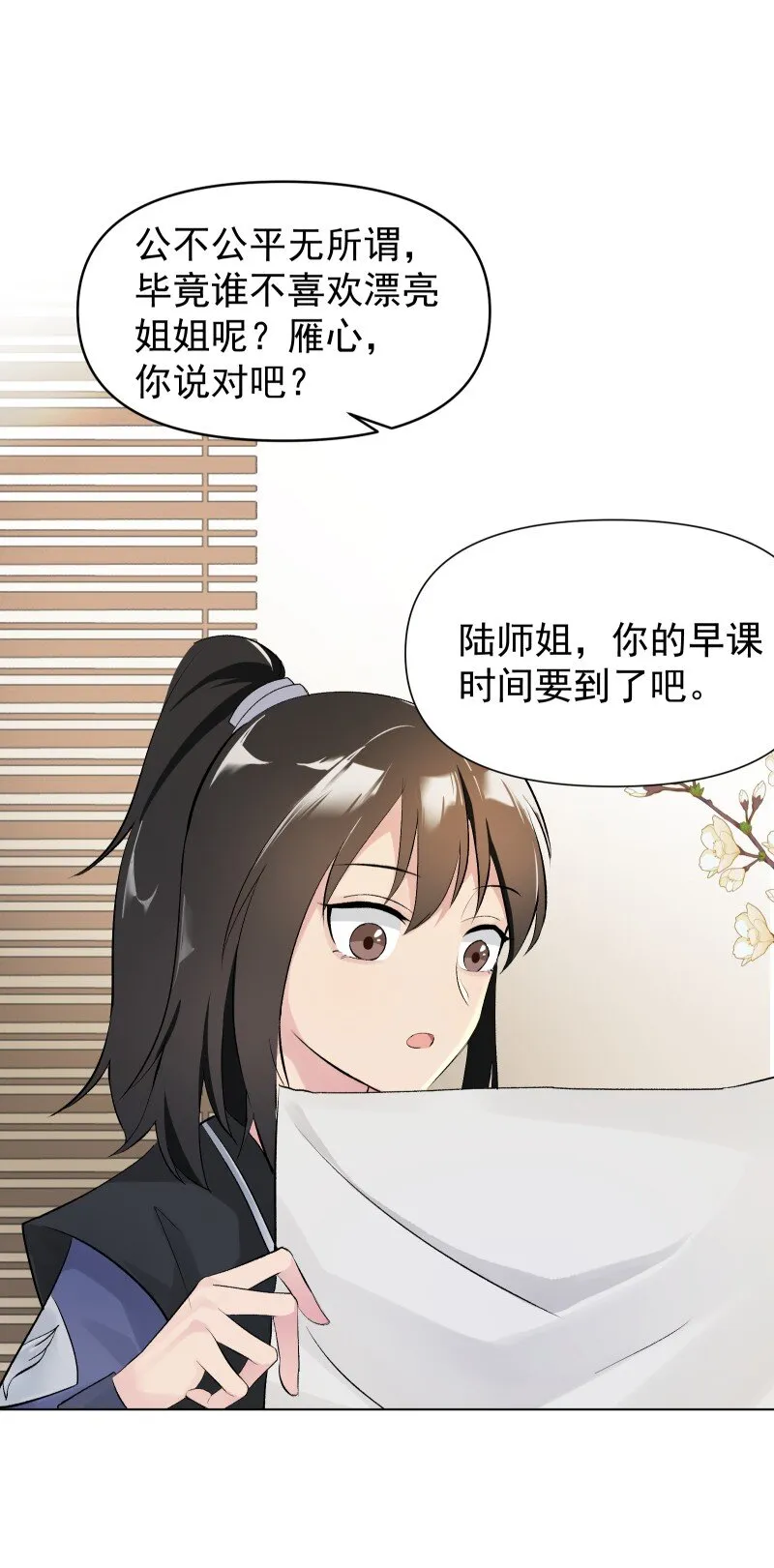 05 师姐的心愿 第5页