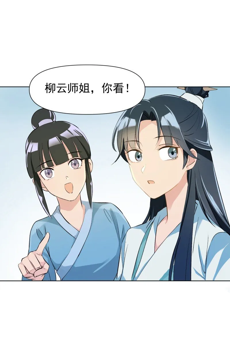 05 师姐的心愿 第10页