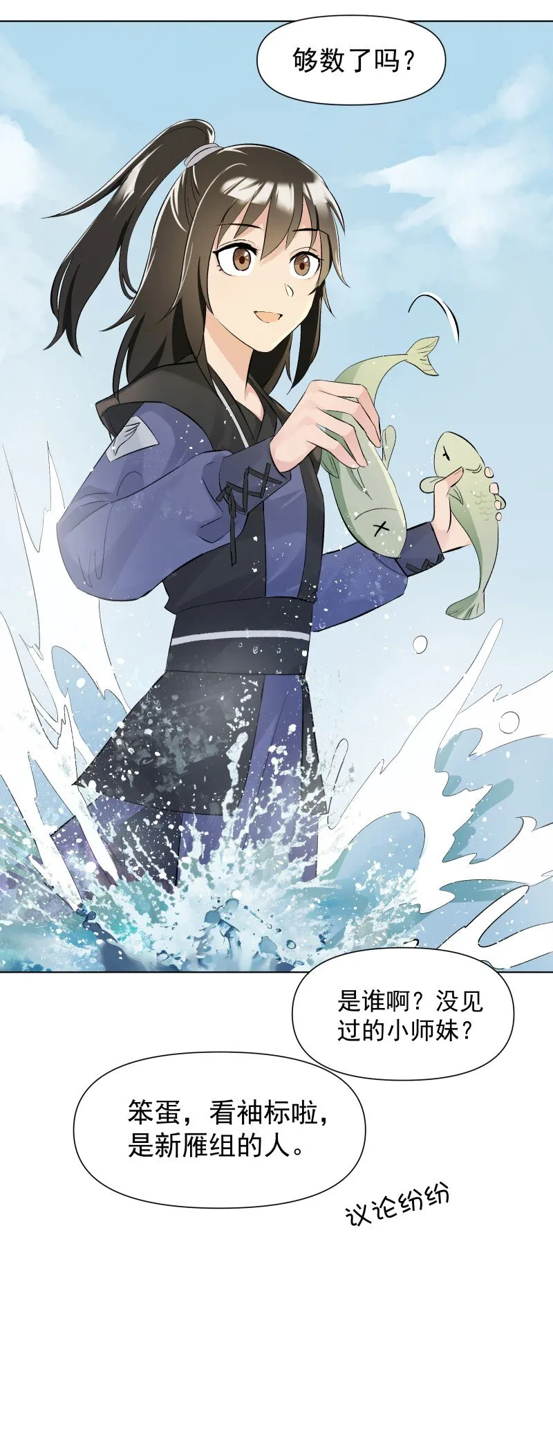 05 师姐的心愿 第14页