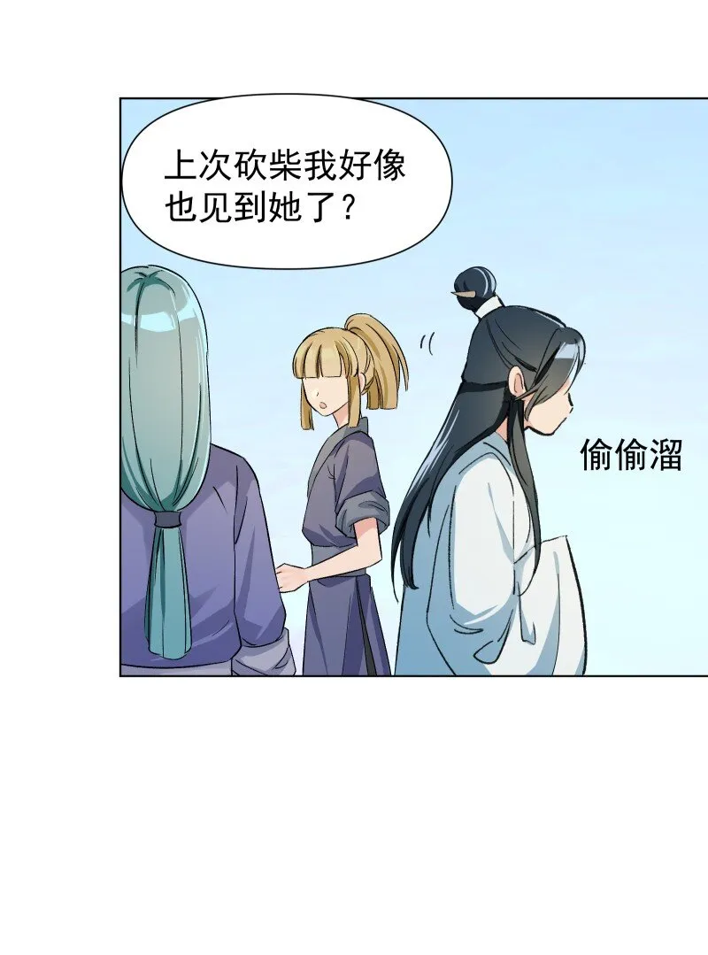 05 师姐的心愿 第17页