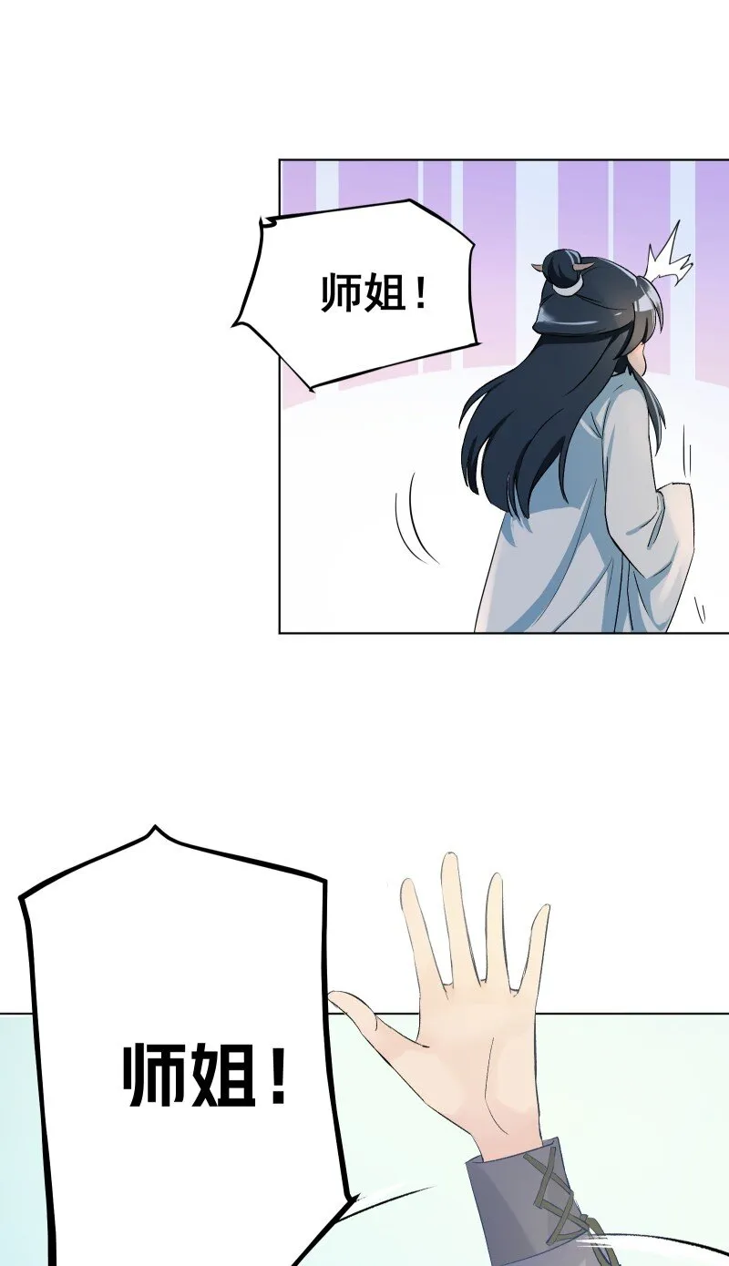 05 师姐的心愿 第18页