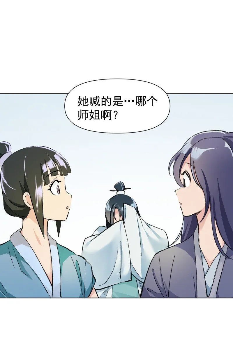 05 师姐的心愿 第20页