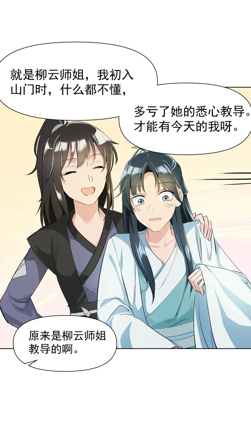 05 师姐的心愿 第22页