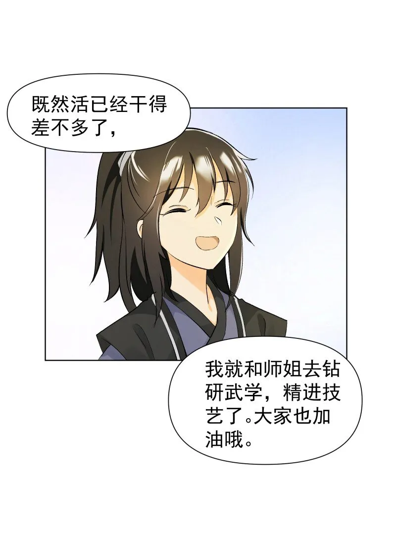 05 师姐的心愿 第23页