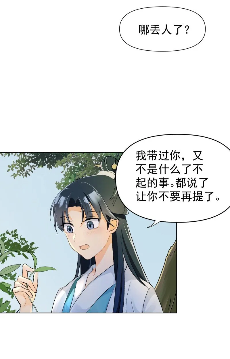 05 师姐的心愿 第26页