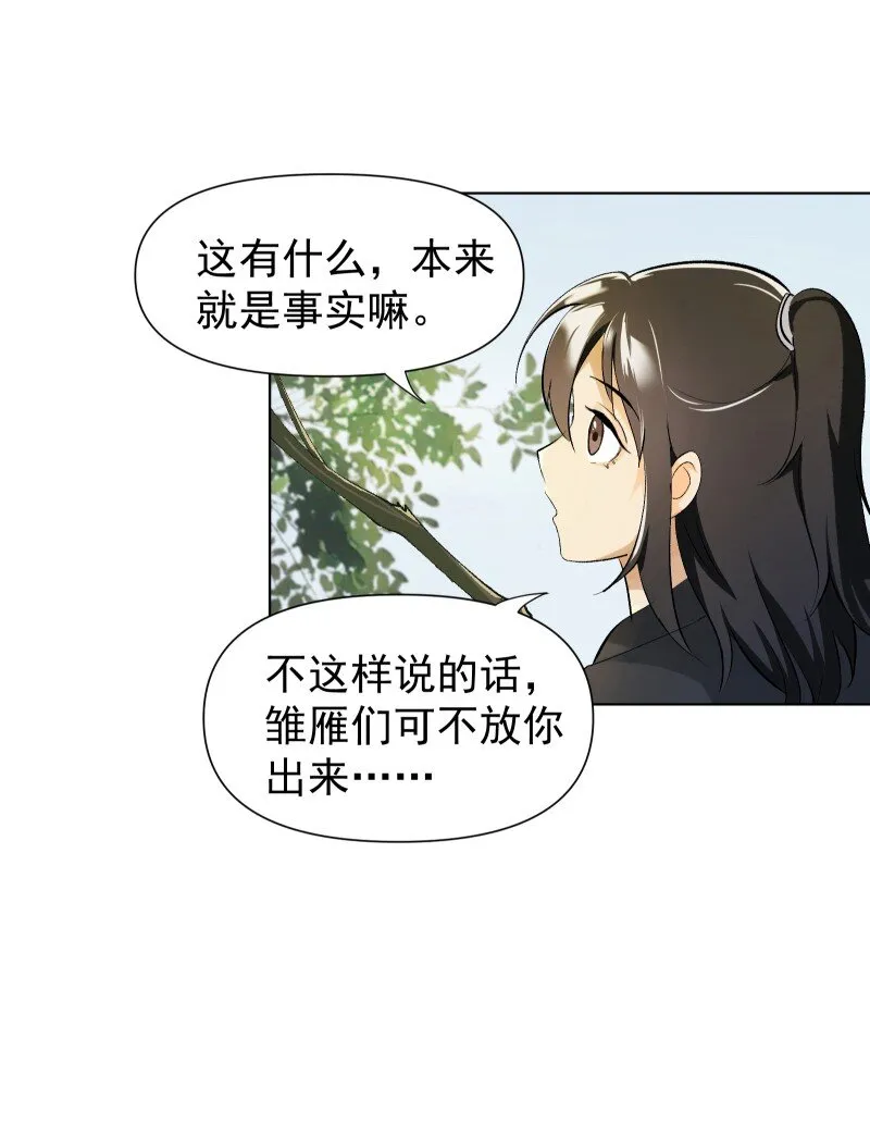 05 师姐的心愿 第27页
